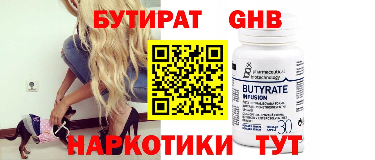 Бутират жидкий экстази  Вход с VPN  Кизилюрт 