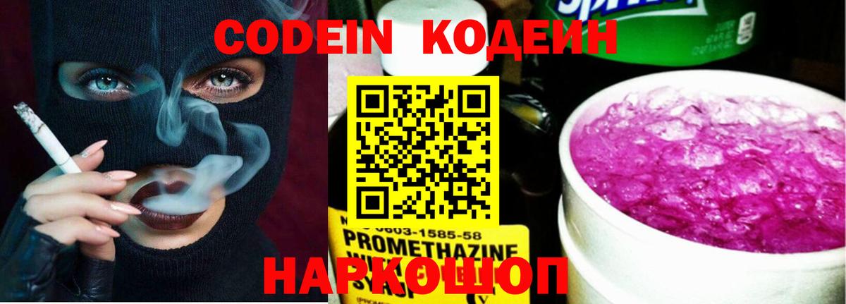 Кодеиновый сироп Lean напиток Lean (лин)  Вход с VPN  Кизилюрт  Кодеиновый сироп Lean Purple Drank 
