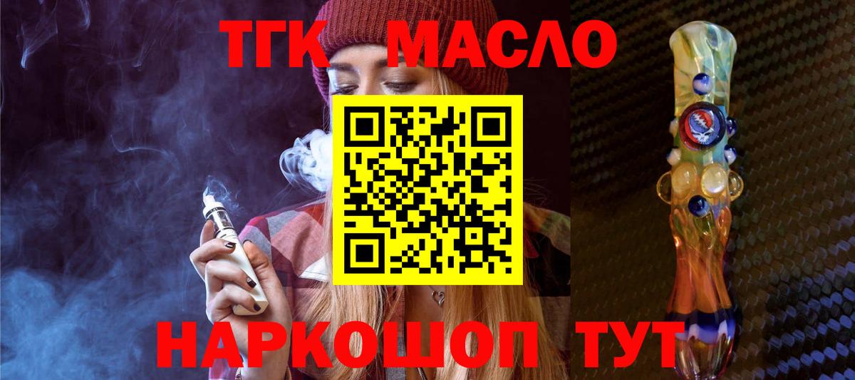 ТГК вейп  KRAKEN вход  ТГК THC oil  Кизилюрт  Вход с VPN 